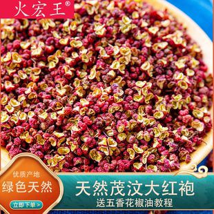 茂汶大红袍花椒麻香干红花椒粒