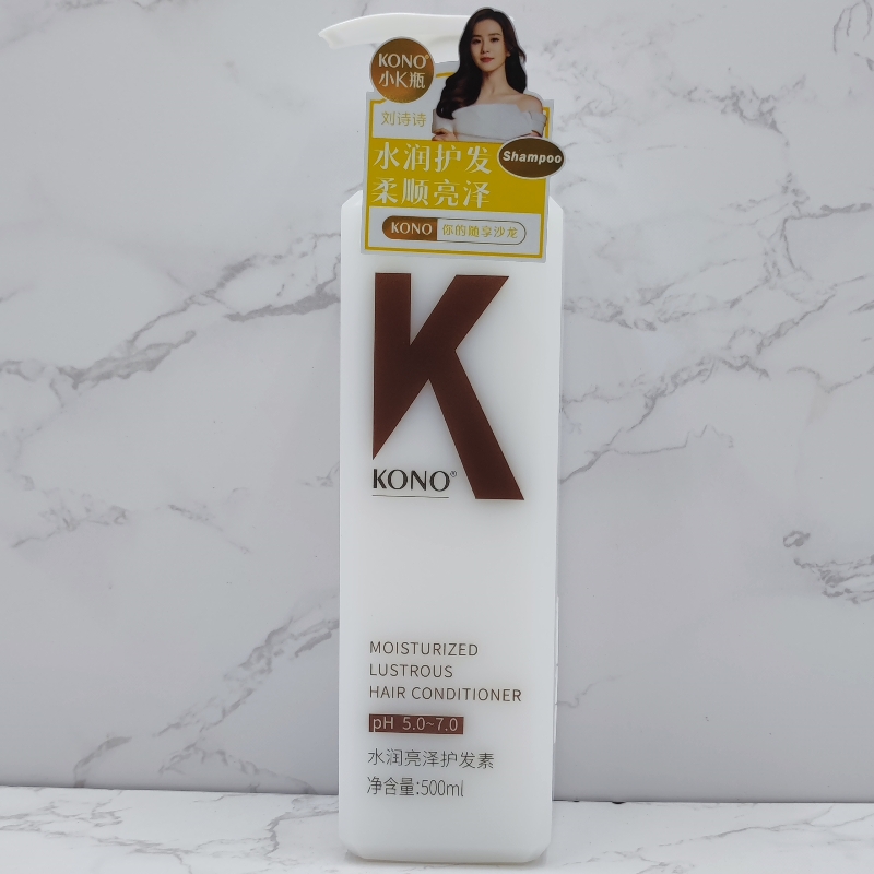 KONO柔顺顺滑护发素男女通用