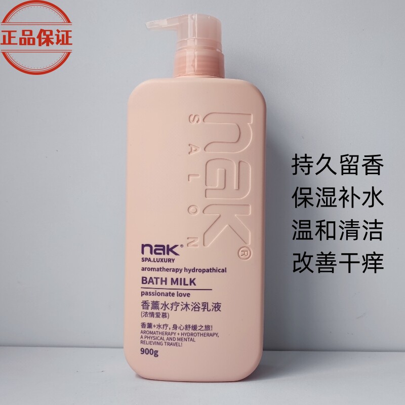 NAK薰衣草水疗沐浴露持久留香保湿补水滋润祛痘舒缓润肤香薰乳液