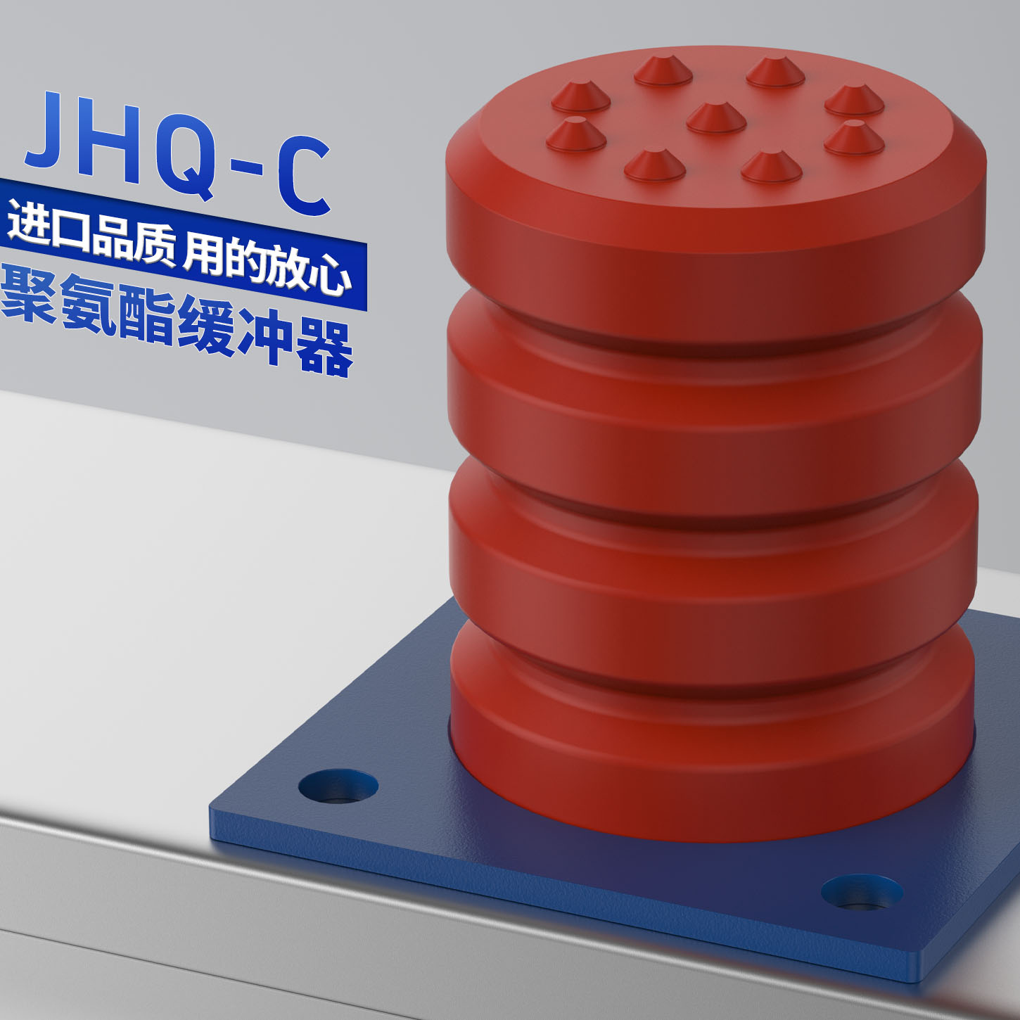 聚氨酯缓冲器电梯缓冲器/行车缓冲器JHQ-C型正品包邮防撞缓冲垫静