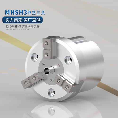 HFP气动手指气缸MHSH3中空三爪