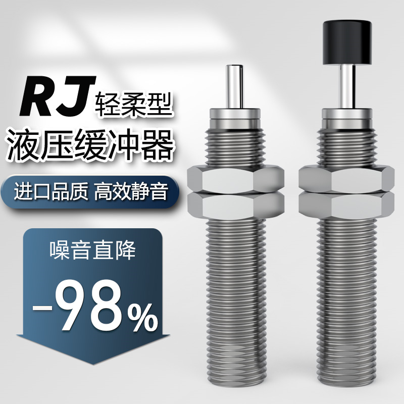 SMC缓冲器RJ0604/0805/0806/1006/1007/1412/2015/2725/H/L/U/S/J 标准件/零部件/工业耗材 其他气动元件 原图主图