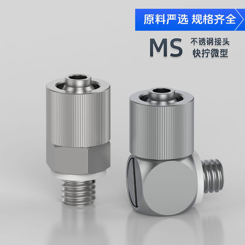 304不锈钢微型快插接头