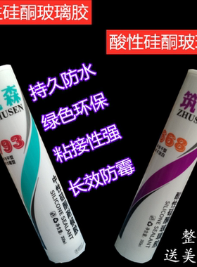 酸性玻璃胶防水防霉瓷白半透明门窗灰色鱼缸密封胶超强力玻璃胶