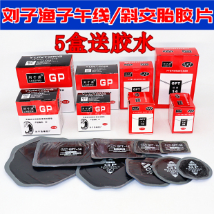 刘子渔运通补胎胶片斜交胎补片外胎子午线真空胎大车冷补胶片胶水