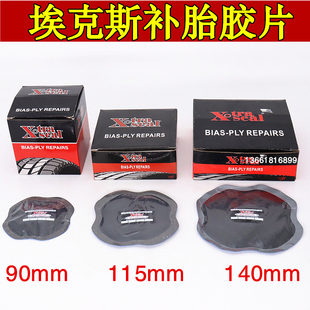 埃克斯补胎胶片大车真空胎斜交胎冷补片子午线轮胎胎侧胎冠加固垫