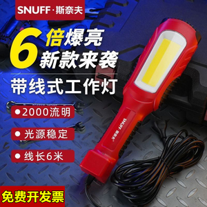 斯奈夫工作灯汽修维修220V检修灯带线强光强磁维修工作灯照明灯
