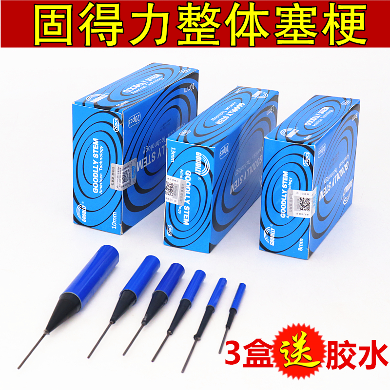 得力整体塞8/10/13毫米轮胎修理