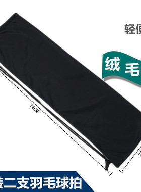 超值特惠羽毛球拍布绒袋拍袋耐磨3支装训练黑色绒布袋球拍袋特价