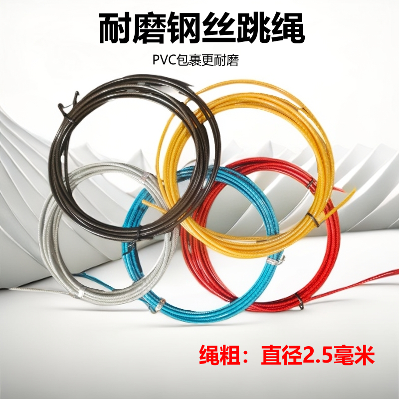 跳绳钢丝配件绳备用2.5毫米3M长