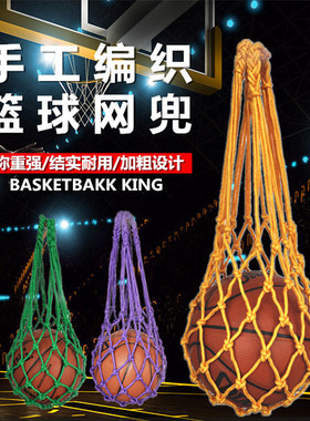 篮球袋 篮球网兜 篮球包足球网兜网袋运动训练收纳袋装篮球的袋子