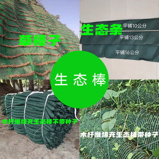 生态棒生态条草棒子木纤维生态棒木纤维填充带种子生态棒无土栽培