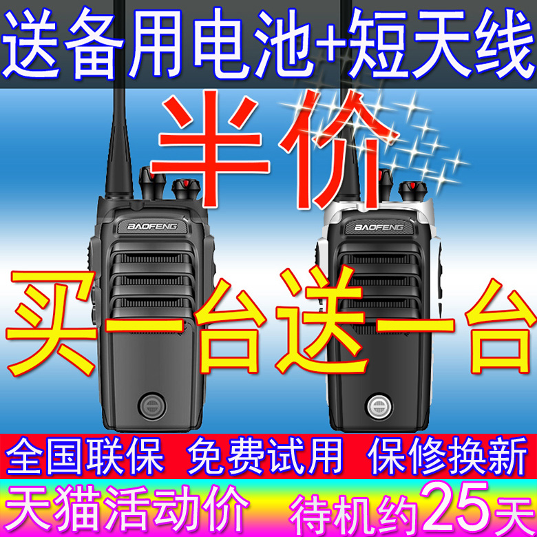 【一对价】民用公里宝锋bf-520对讲机11月07日最新优惠