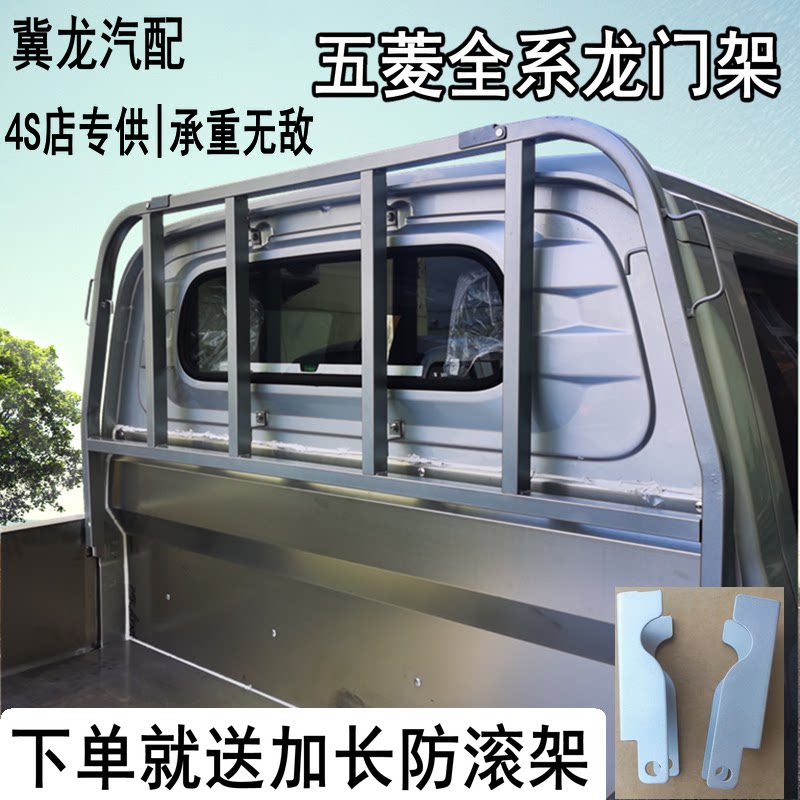 适用于五菱荣光小卡新卡货架单排双排龙门架配件改装栏杆货车架子