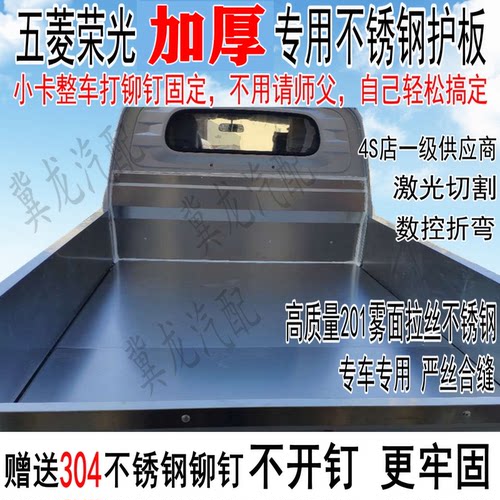 适用五菱荣光单排双排小卡新卡不锈钢车厢护板改装防腐货箱保护壳