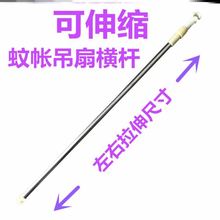 挂风扇 杆床上吊扇杆不锈钢落地支架小吊扇伸缩横杆挂电扇干宿舍