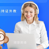 说客英语在线外教一对一零基础vip同桌talk51网课口语练习雅思kET