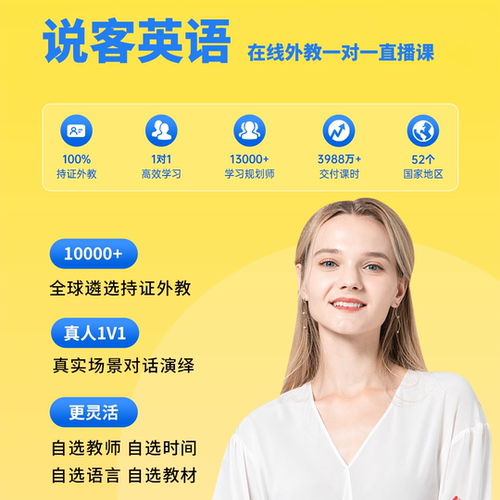 说客英语在线外教一对一零基础vip同桌talk51网课口语雅思kET月卡