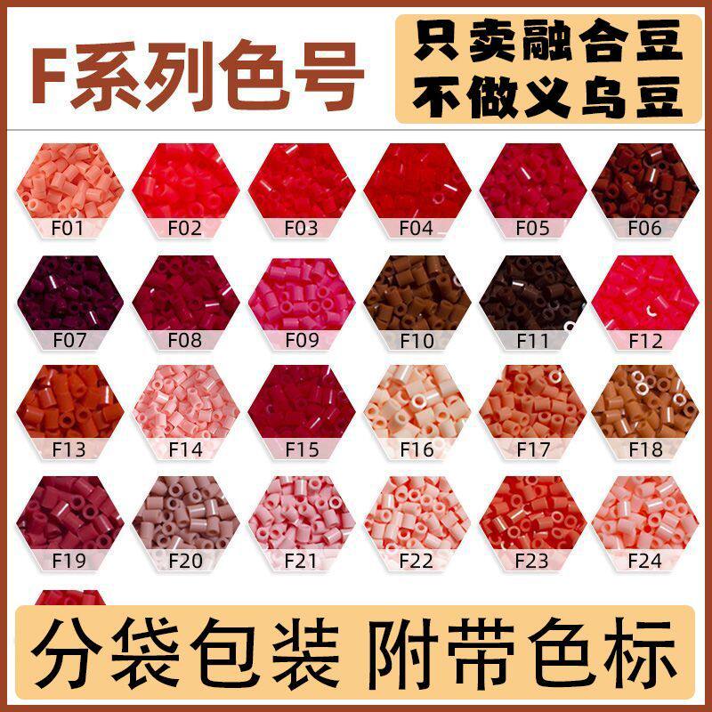 拾光F系列颜色拼豆拼豆豆手工DIY套装拼豆豆补充包拼豆融合豆小豆
