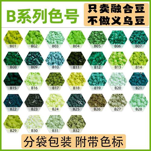 拾光B系列颜色拼豆拼豆豆手工DIY套装拼豆豆补充包拼豆融合豆小豆