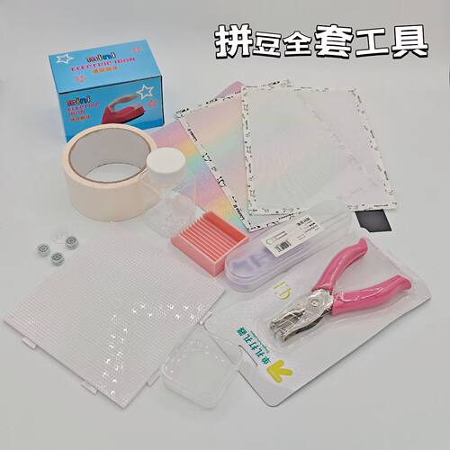 拼豆工具套装拼豆板拼豆笔豆针烘焙布拼豆手工diy材料包全套工具