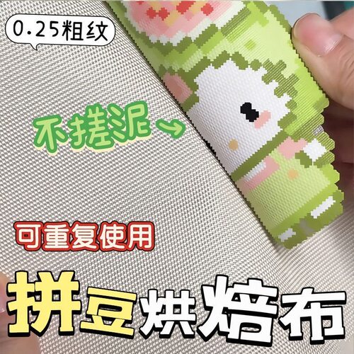拼豆烘焙布加厚熨烫纸手工专用粗纹理大号美纹纸熨斗布工具套装部