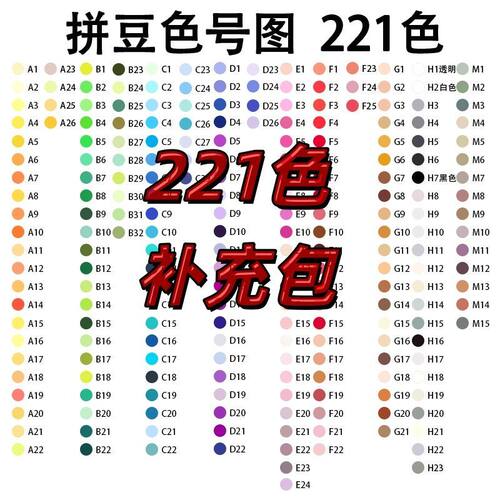 221色套装MARD拼豆补充包2.6MM融合拼豆拼拼豆豆补充装益智手工