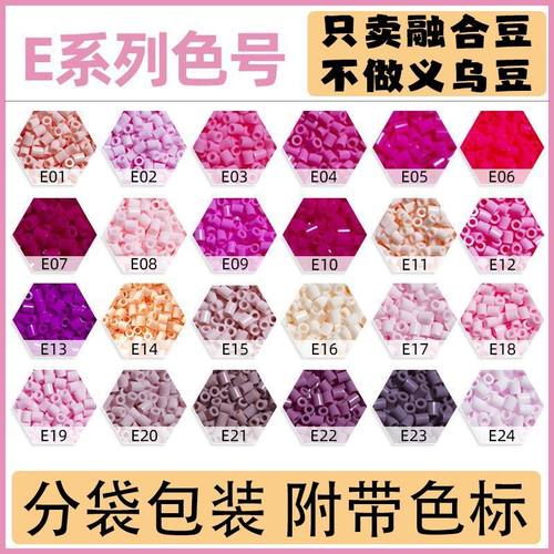 拾光E系列颜色拼豆拼豆豆手工DIY套装拼豆豆补充包拼豆融合豆小豆