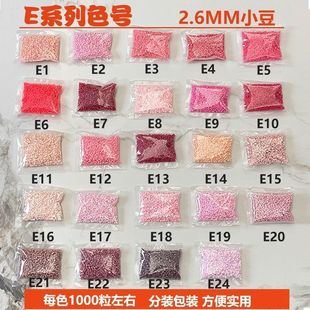 2.6mm拼豆补充包通用MARD家拼豆婆娑同款融合豆COCO拼豆豆E色系