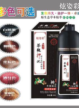 嗨团茶麸神洗魅茶麸神洗炫姿炫彩色彩洗发水茶麸神洗洗发水正品