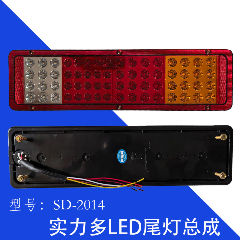 实力多货车后尾灯总成 24V 解放天龙豪沃斯太尔德龙通用LED后尾灯