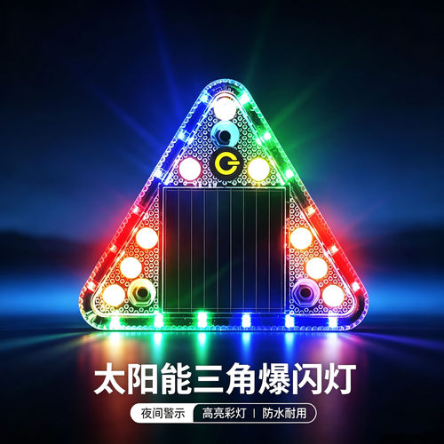 太阳能爆闪灯汽车货车工程车闪光led灯强光强磁免安装车用警示灯