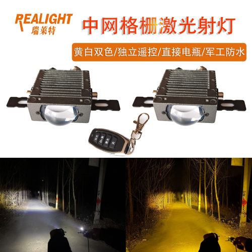 瑞莱特中网格栅激光射灯汽车货车电车工程车超亮防水黄白远程遥控