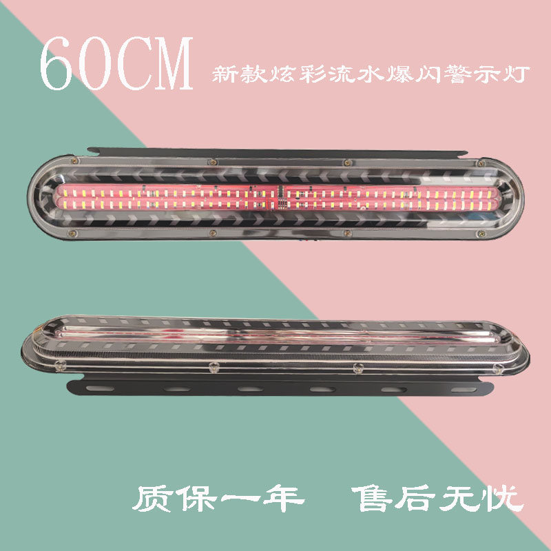 新款大货车半挂车防追尾灯炫彩爆闪流水警示灯倒车LED七彩后雾灯