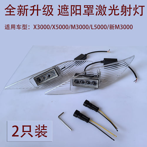 德龙X3000/M3000/X5000/L5000/新M3000改装遮阳板罩激光LED射灯