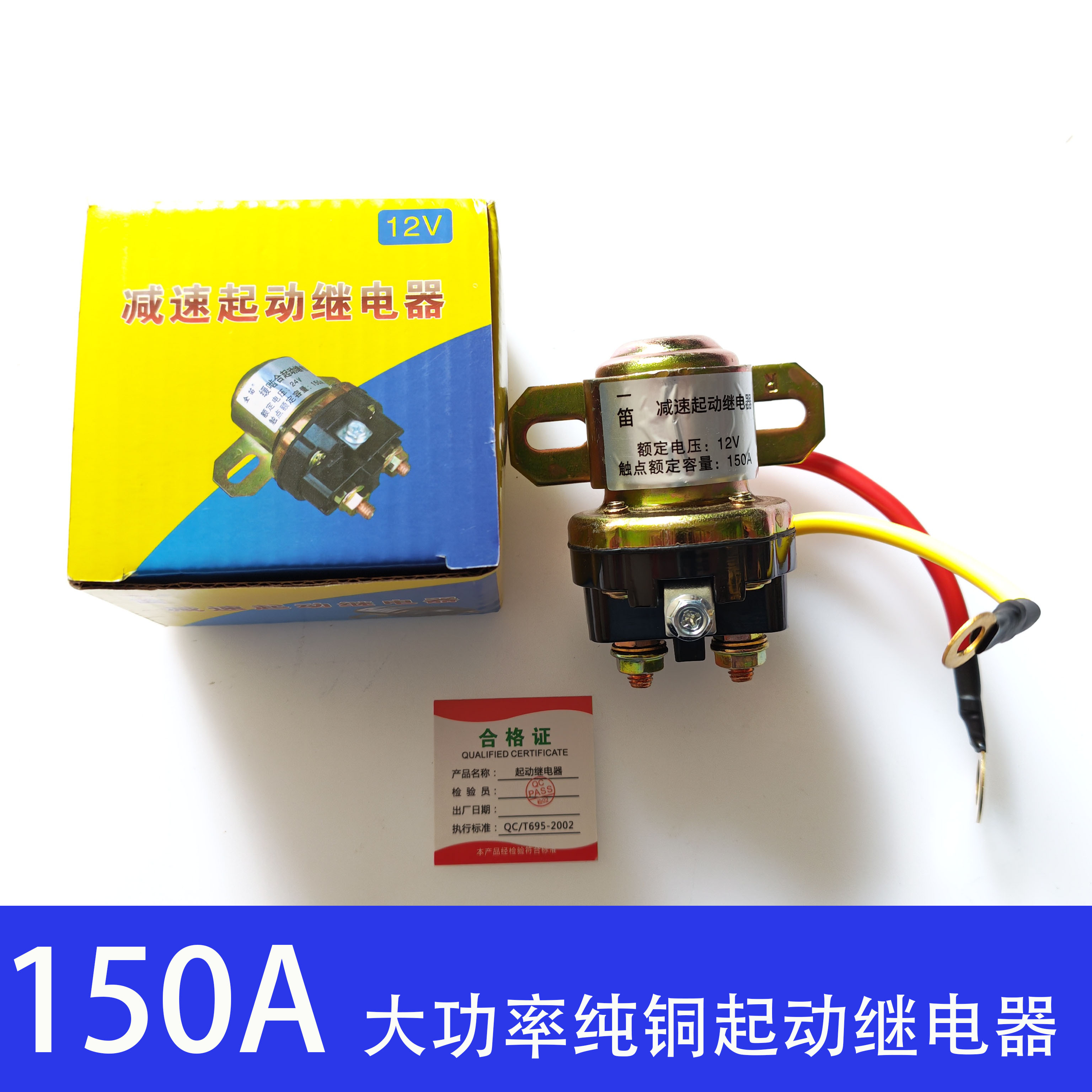 12V/24V减速马达起动继电器/150A大功率汽车马达启动继电器新款
