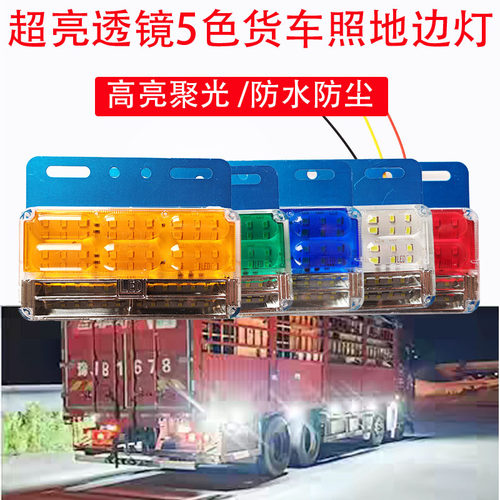 大货车边灯24v新款超亮照地防水强光led汽车半挂车示宽侧边倒车灯