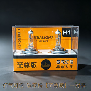 【瑞莱特升级至尊版】H1/H3/H4/H7氙气灯泡白光超亮汽车大灯灯泡