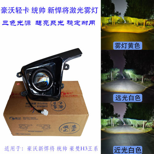 重汽豪沃轻卡前雾灯总成全LED统帅新悍将改装远近光激光透镜大灯