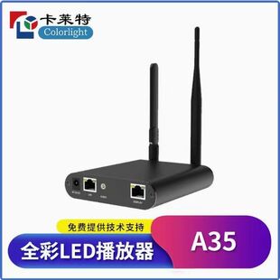 卡莱特联网播放盒A35同异步播放器