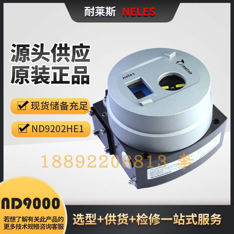 耐莱斯Neles美卓阀门定位器ND9202HE1/ND9000系列全新原装Metso