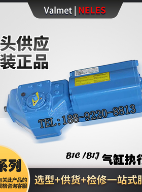Neles气缸执行器B1CJ系列B1CU50/60/75/120L/135LB1CU502/602/752