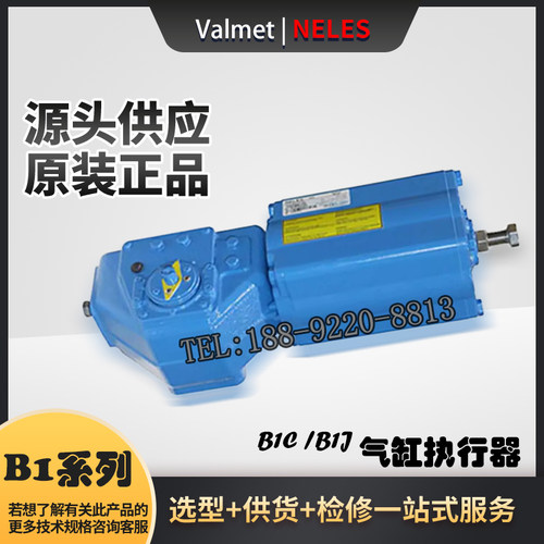 Neles气缸执行器B1CJ系列B1CU6/25 B1CU9/35 B1CU11/40 B1CU13/55