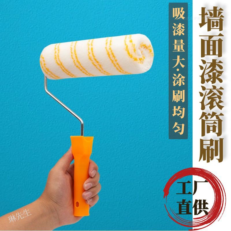 9寸滚筒刷热熔无死角乳胶漆
