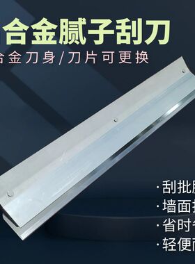 铝合金刮刀批灰找平刮腻子收光刮大白神器抹灰抹子大号不锈钢刮板