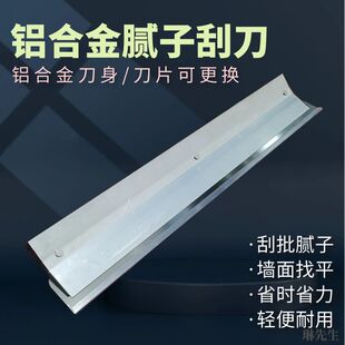 铝合金刮刀批灰找平刮腻子收光刮大白神器抹灰抹子大号不锈钢刮板