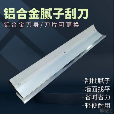 铝合金刮刀批灰找平刮腻子收光刮大白神器抹灰抹子大号不锈钢刮板