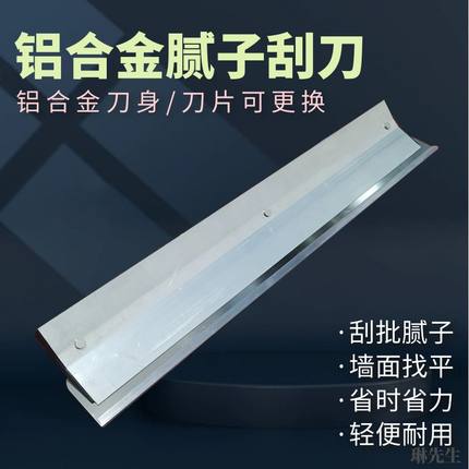 铝合金刮刀批灰找平刮腻子收光刮大白神器抹灰抹子大号不锈钢刮板