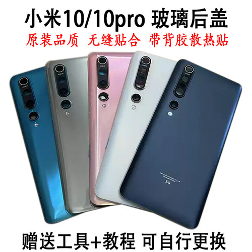 小米10/10pro手机玻璃后盖