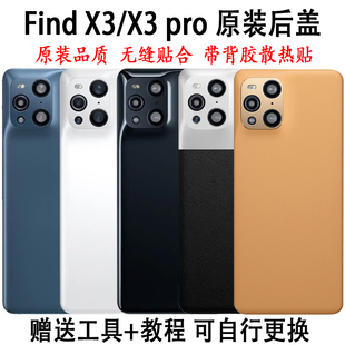 适用OPPO Find X3手机后盖findx3 pro玻璃后盖全新原装背屏外壳盖